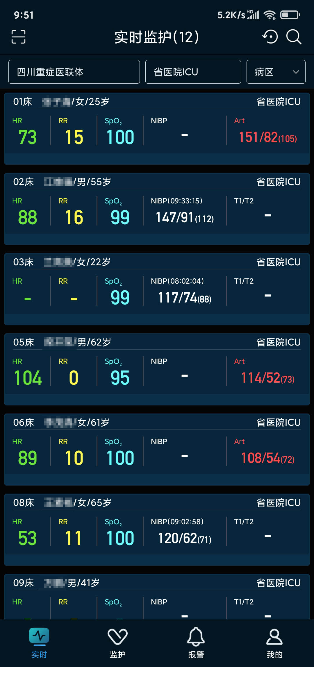 ICU助手展示图4