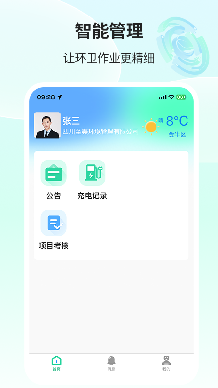 环卫小智展示图1