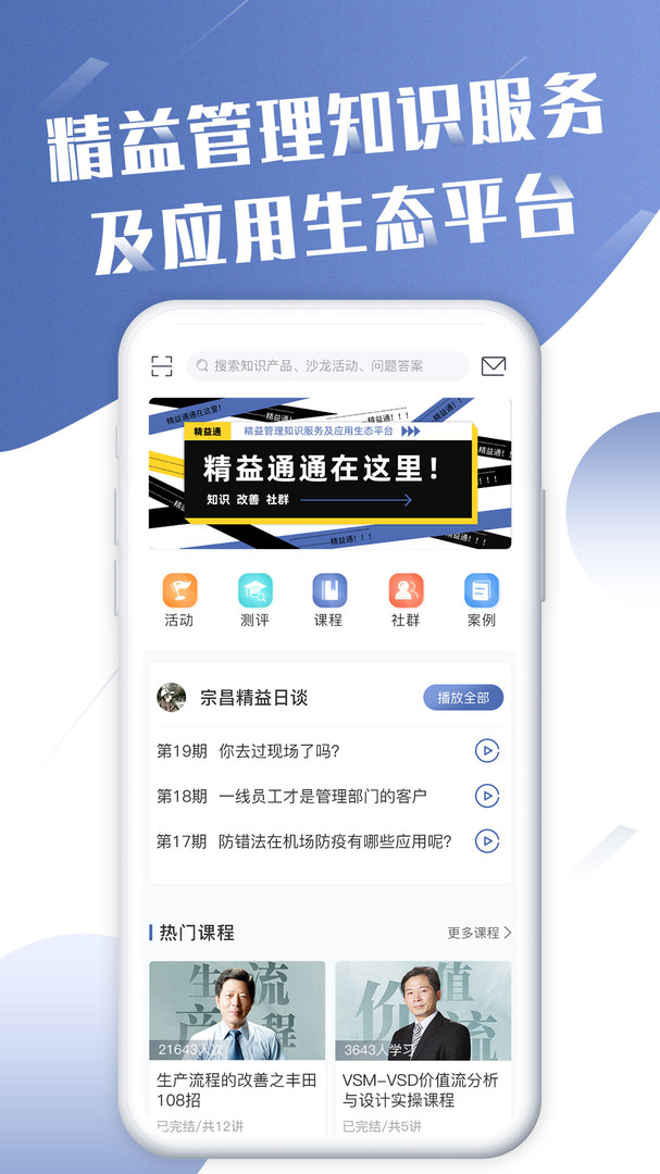 精益通app展示图1