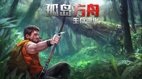 孤岛方舟生存进化展示图1