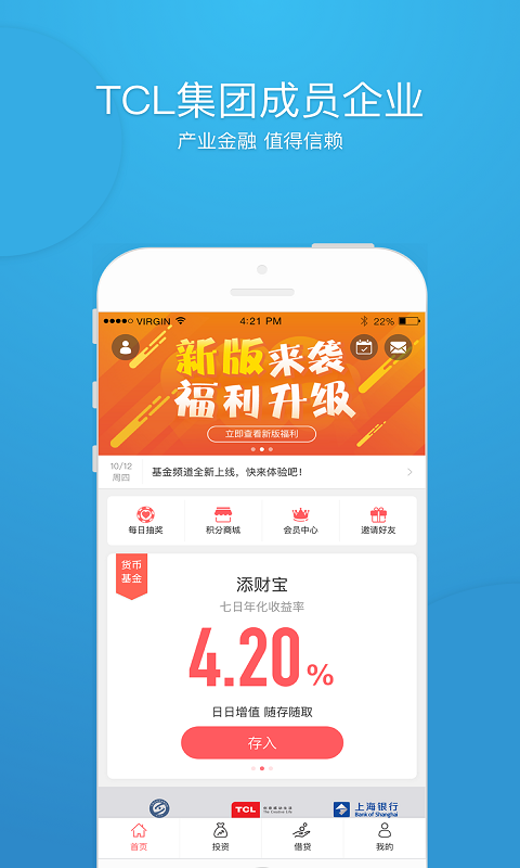 TCL普惠金融app展示图3