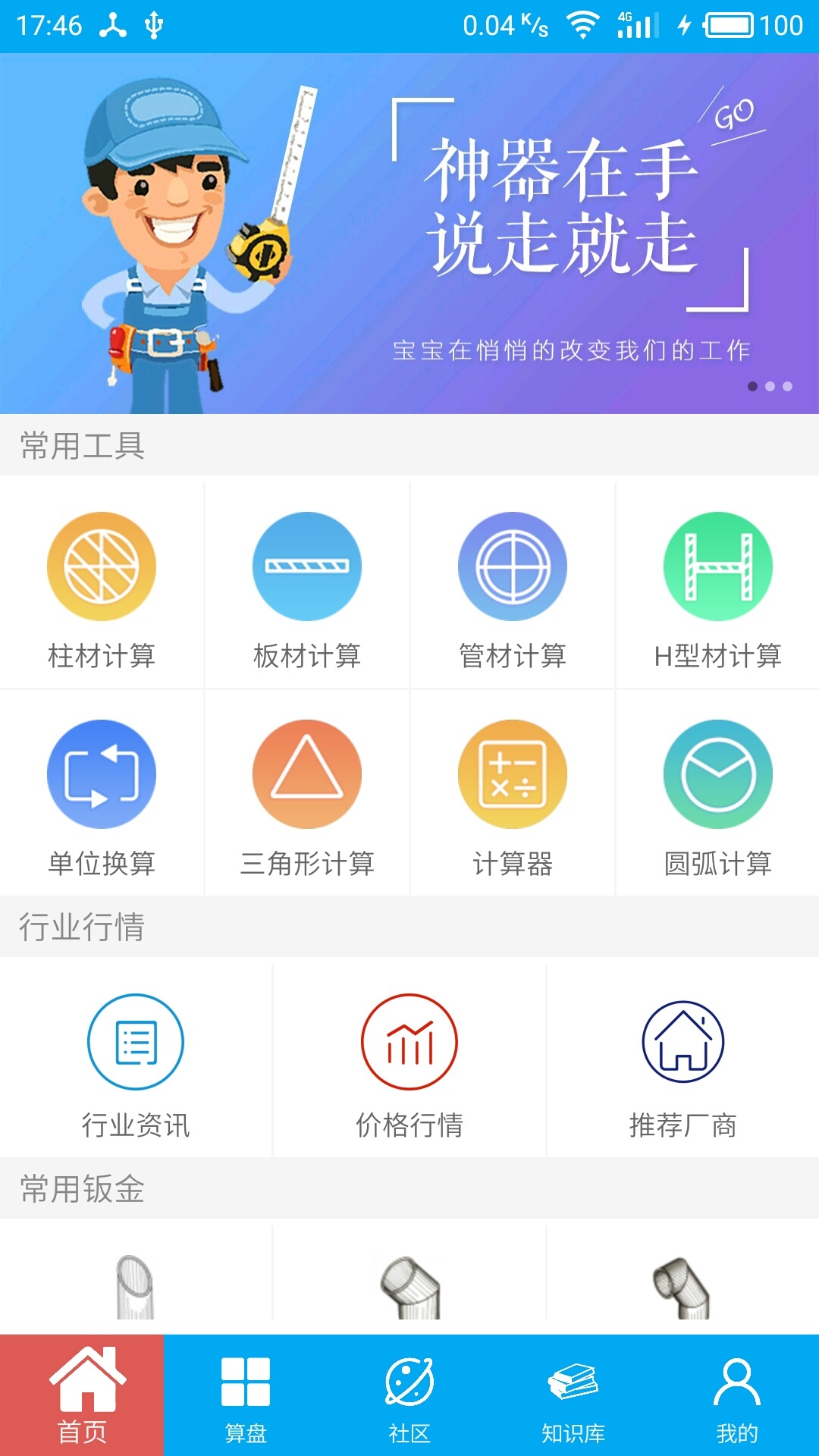 算料宝展示图1