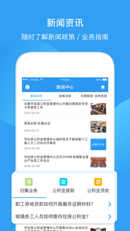 长春公积金app展示图1