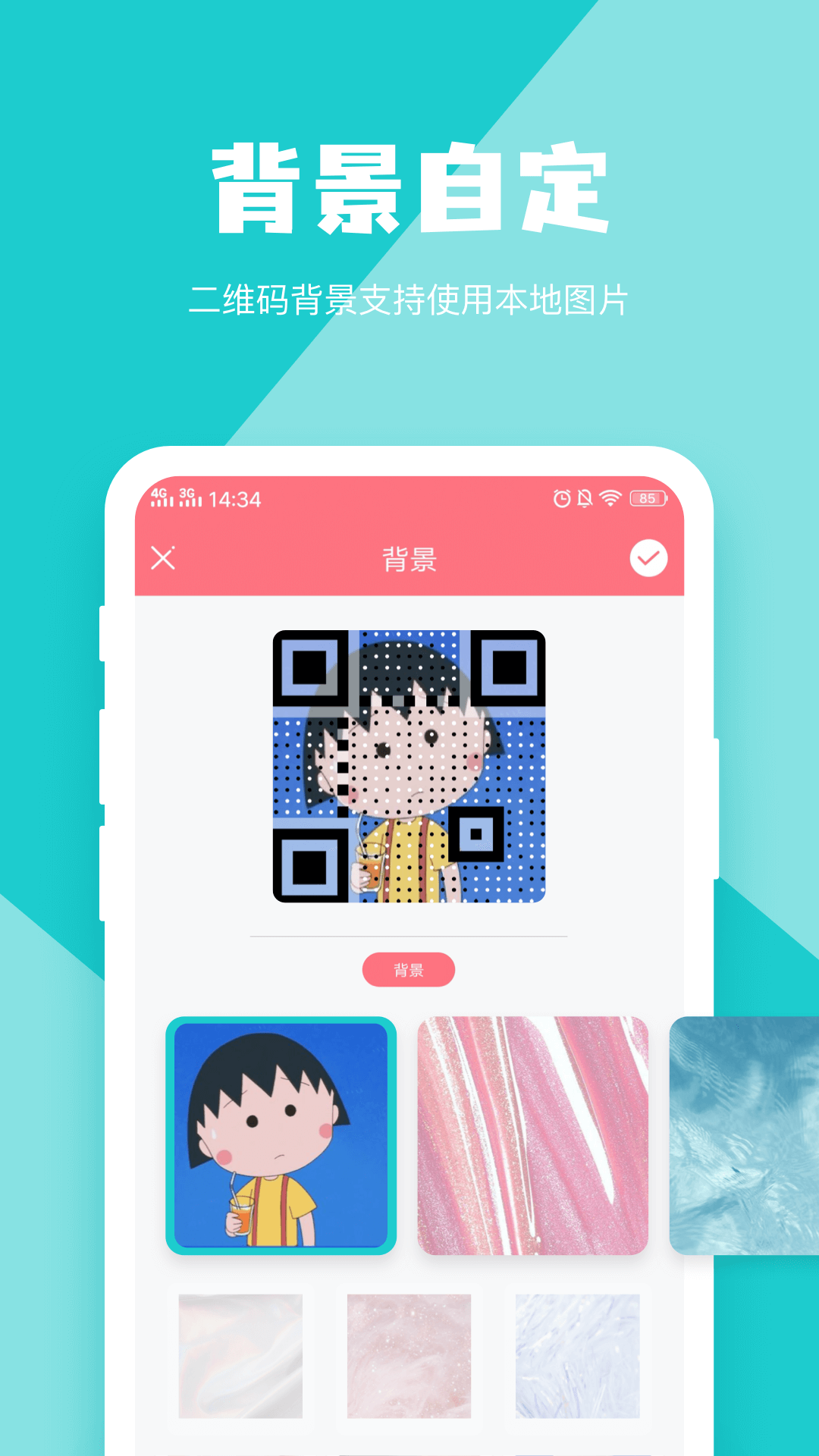 二维码生成器app展示图4