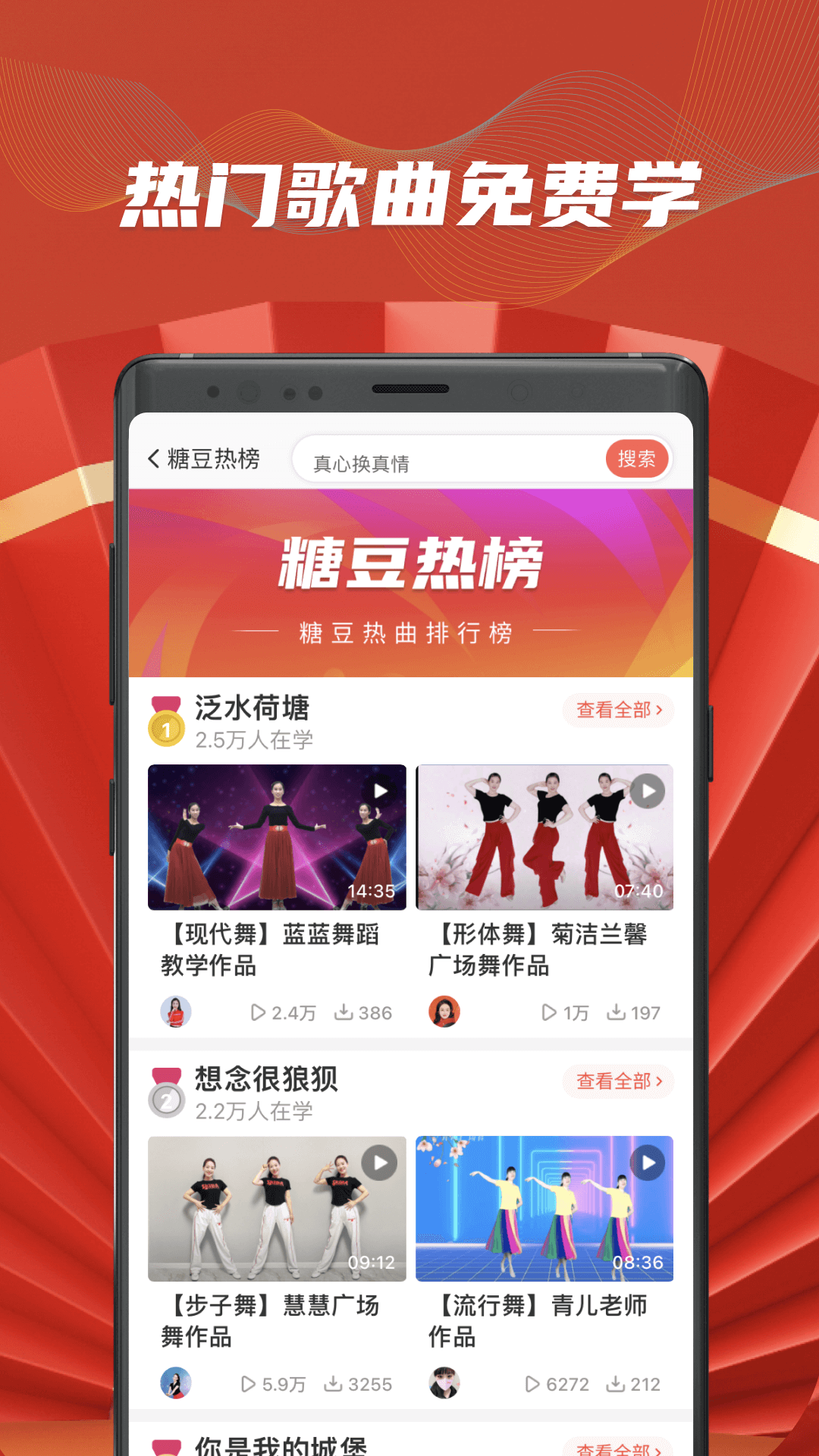 糖豆广场舞app展示图3