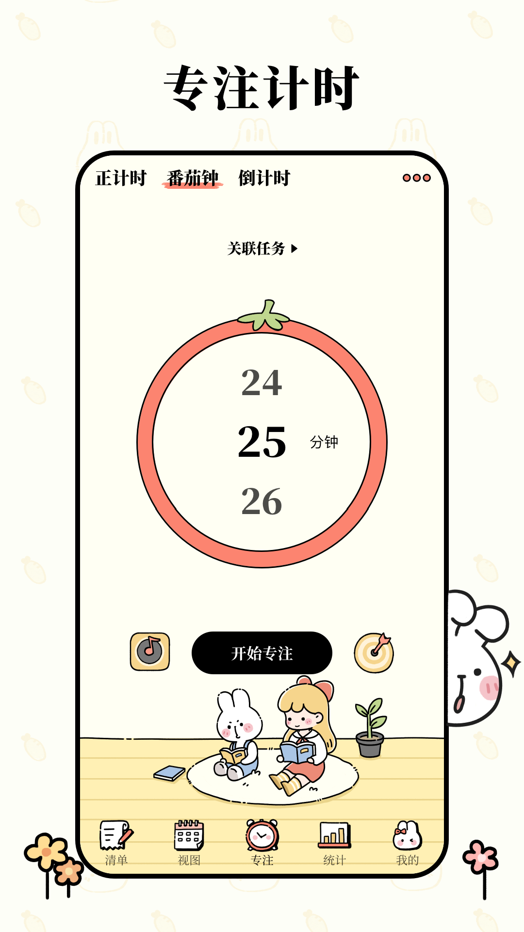 番茄计划app展示图4