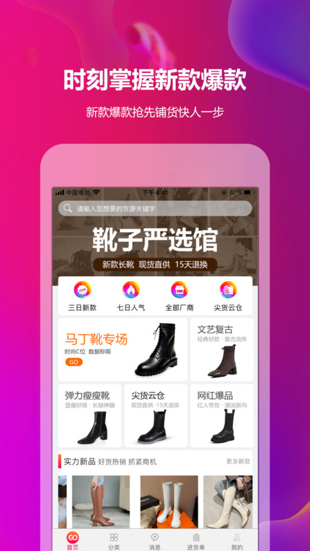 GO2货源展示图3
