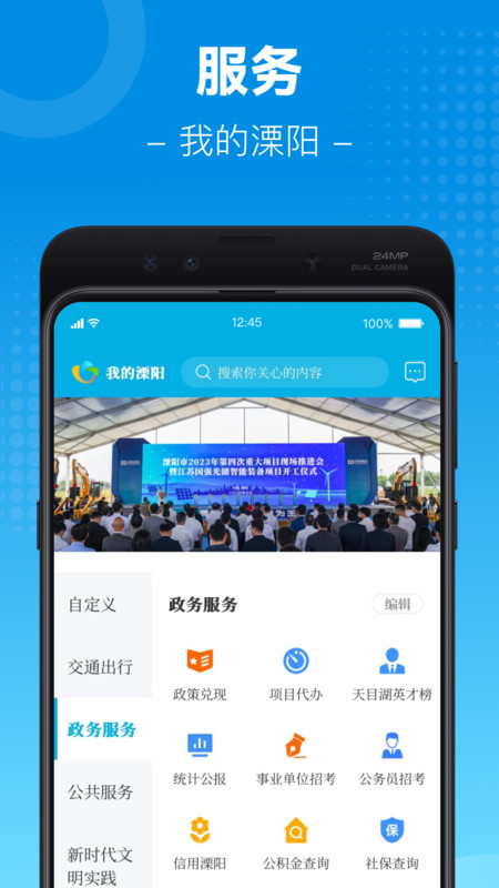 我的溧阳app展示图2
