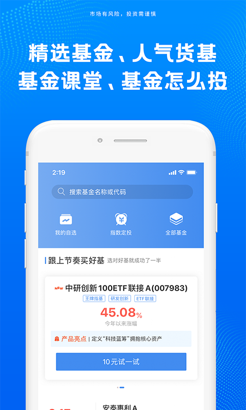 申万菱信基金app展示图2