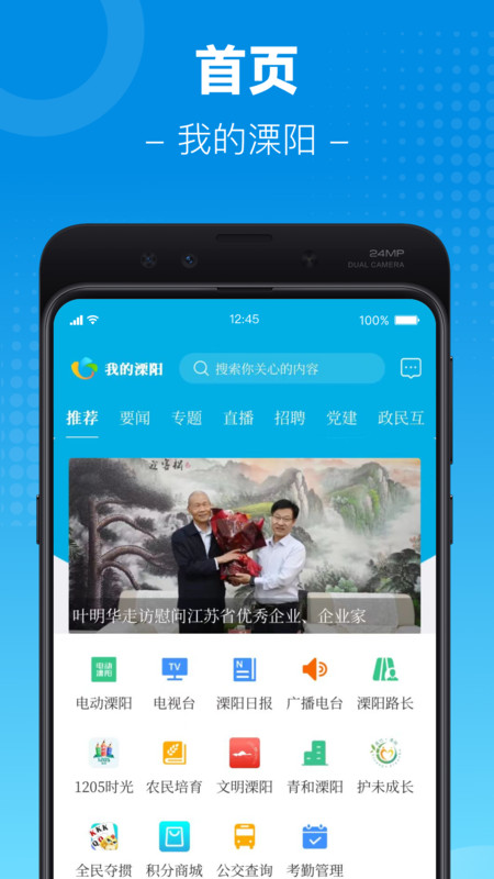 我的溧阳app展示图1