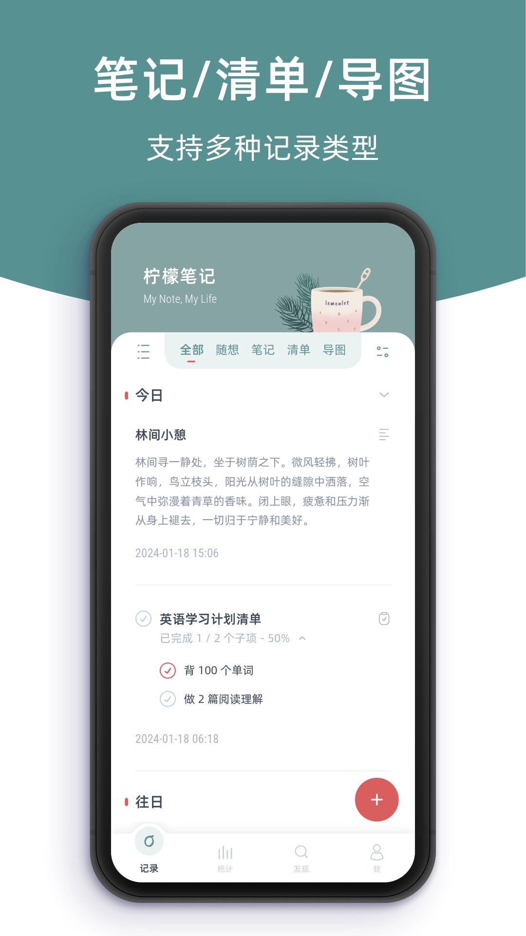 柠檬笔记app展示图2
