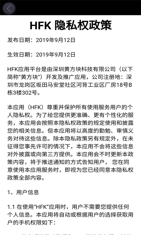 HFK app展示图4