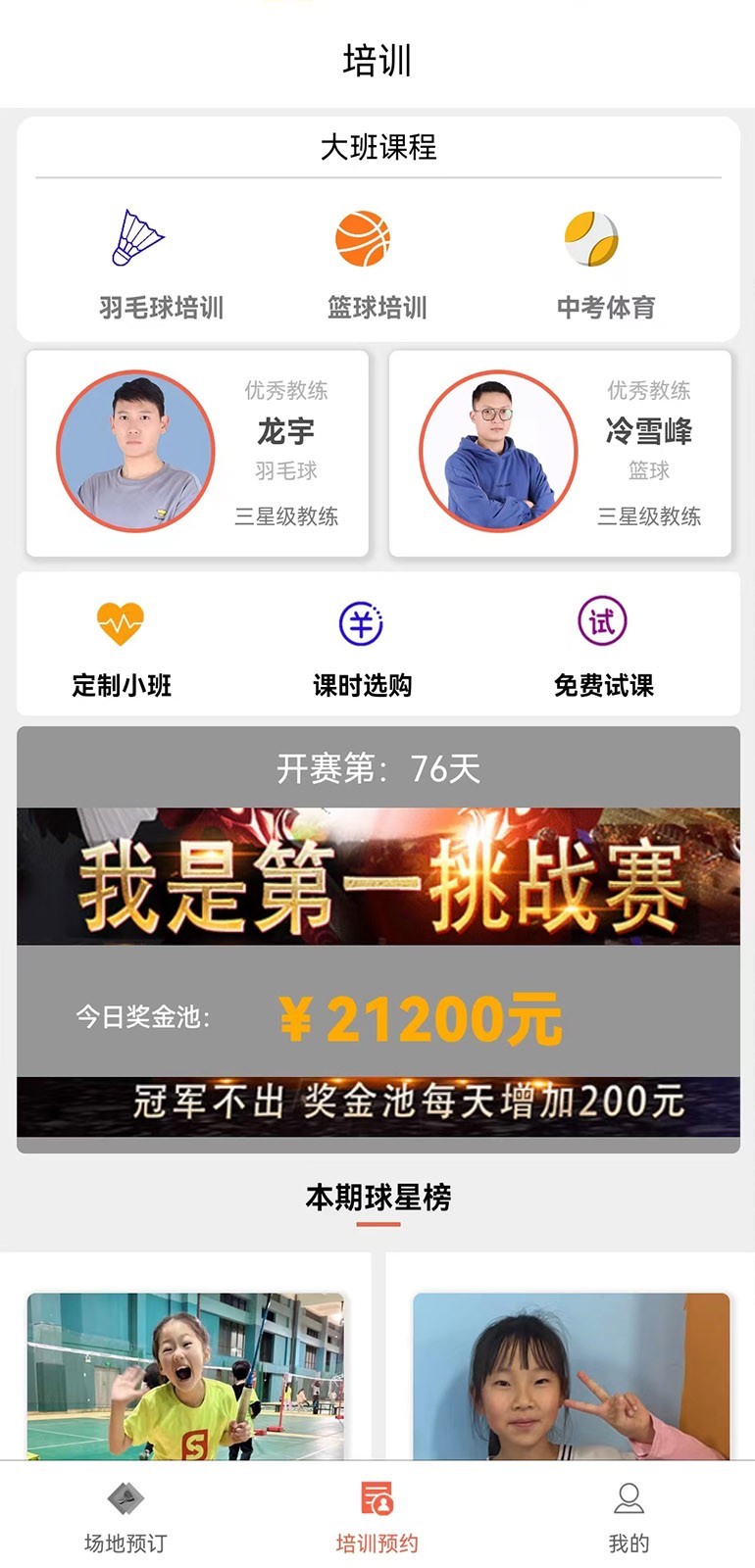 找球馆app展示图2