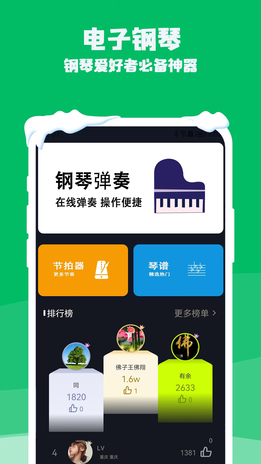 钢琴电子模拟器展示图1