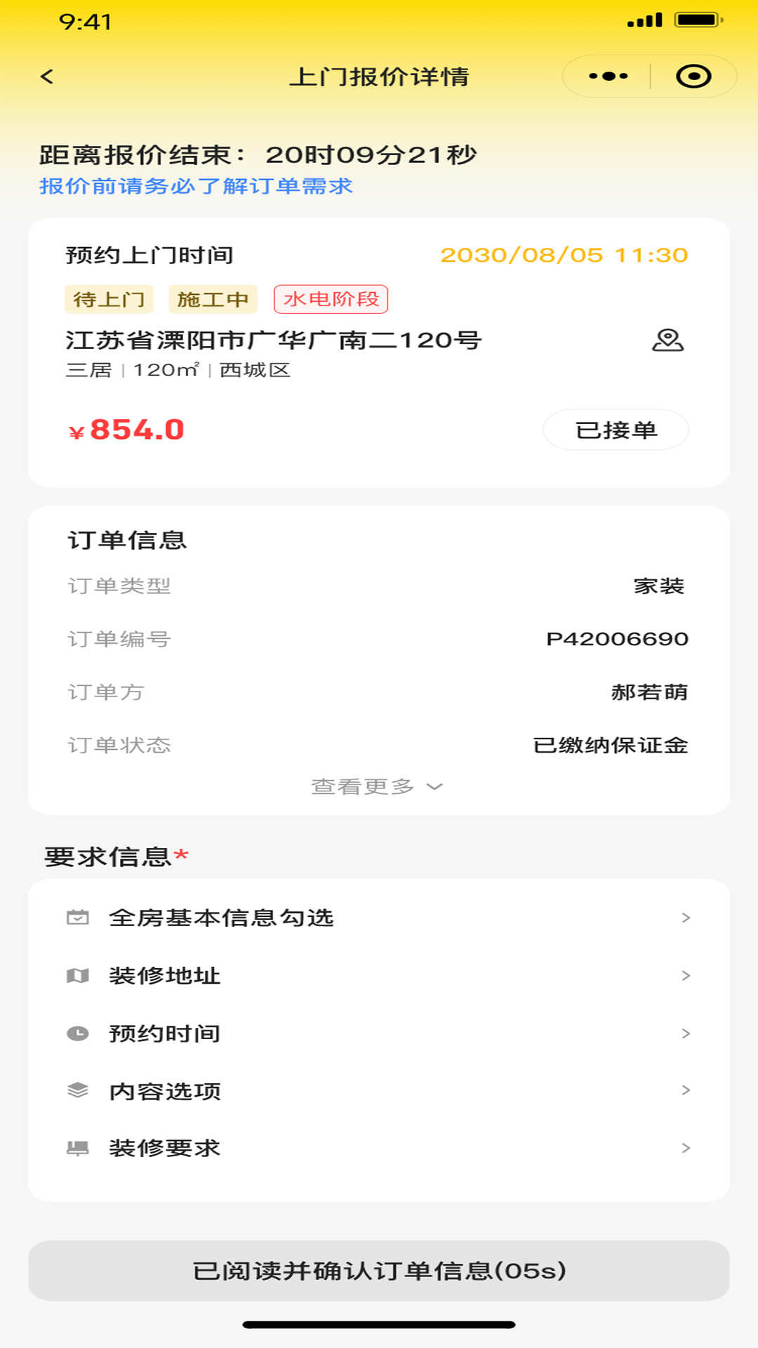 城联e装展示图1