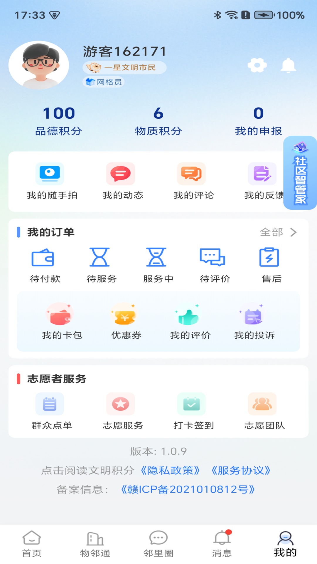 文明积分app展示图4