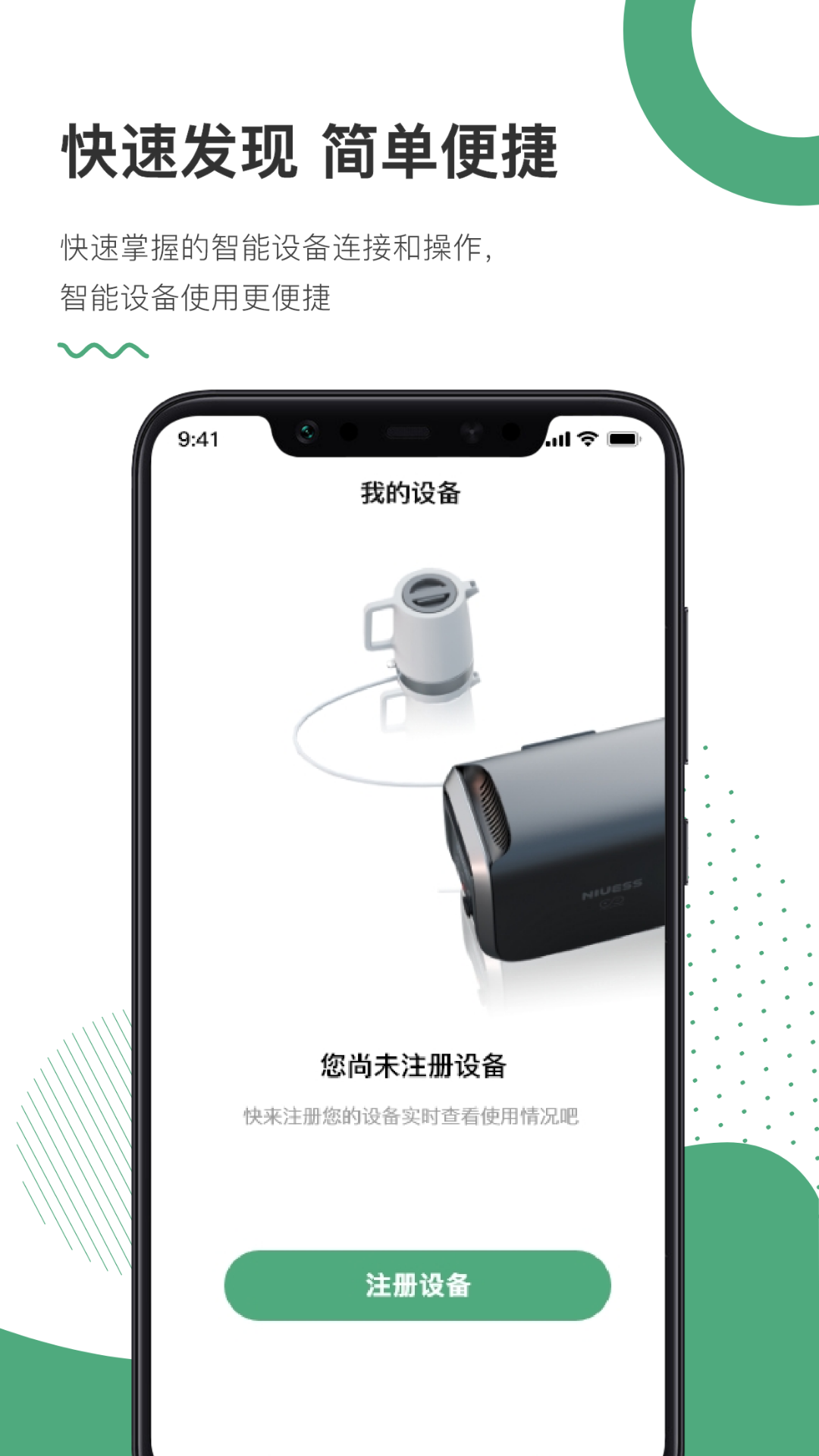 NIUESS app展示图1