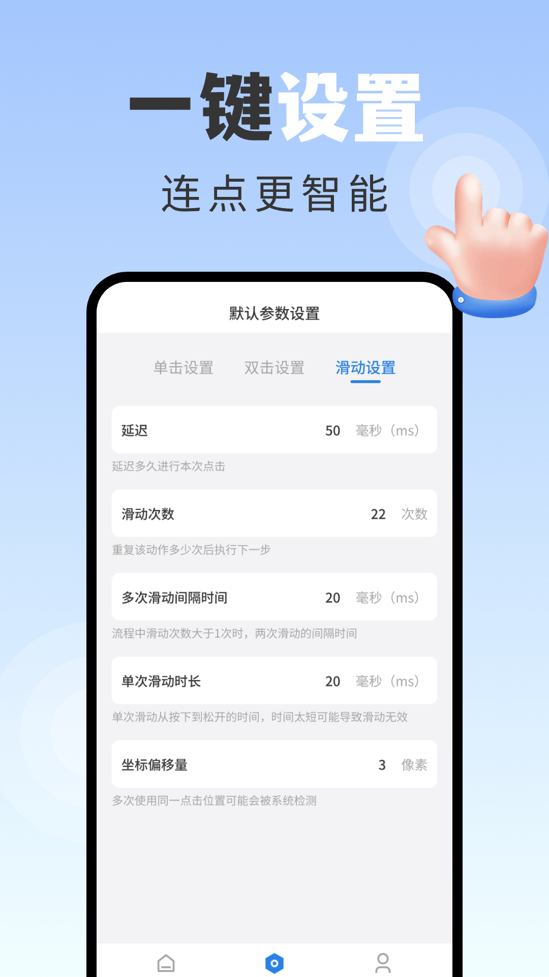 手指连点器展示图3