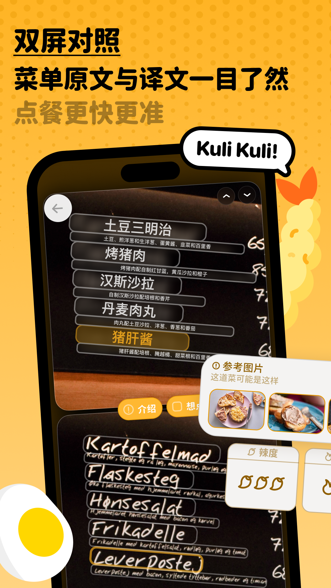 Kuli Kuli展示图1
