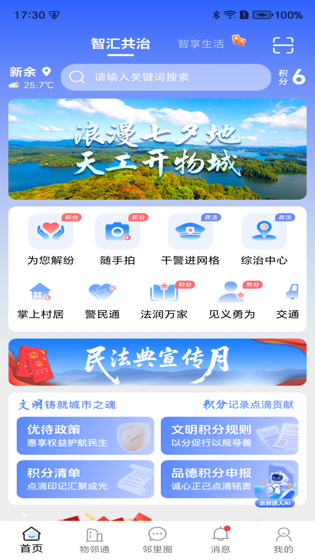 文明积分app展示图1
