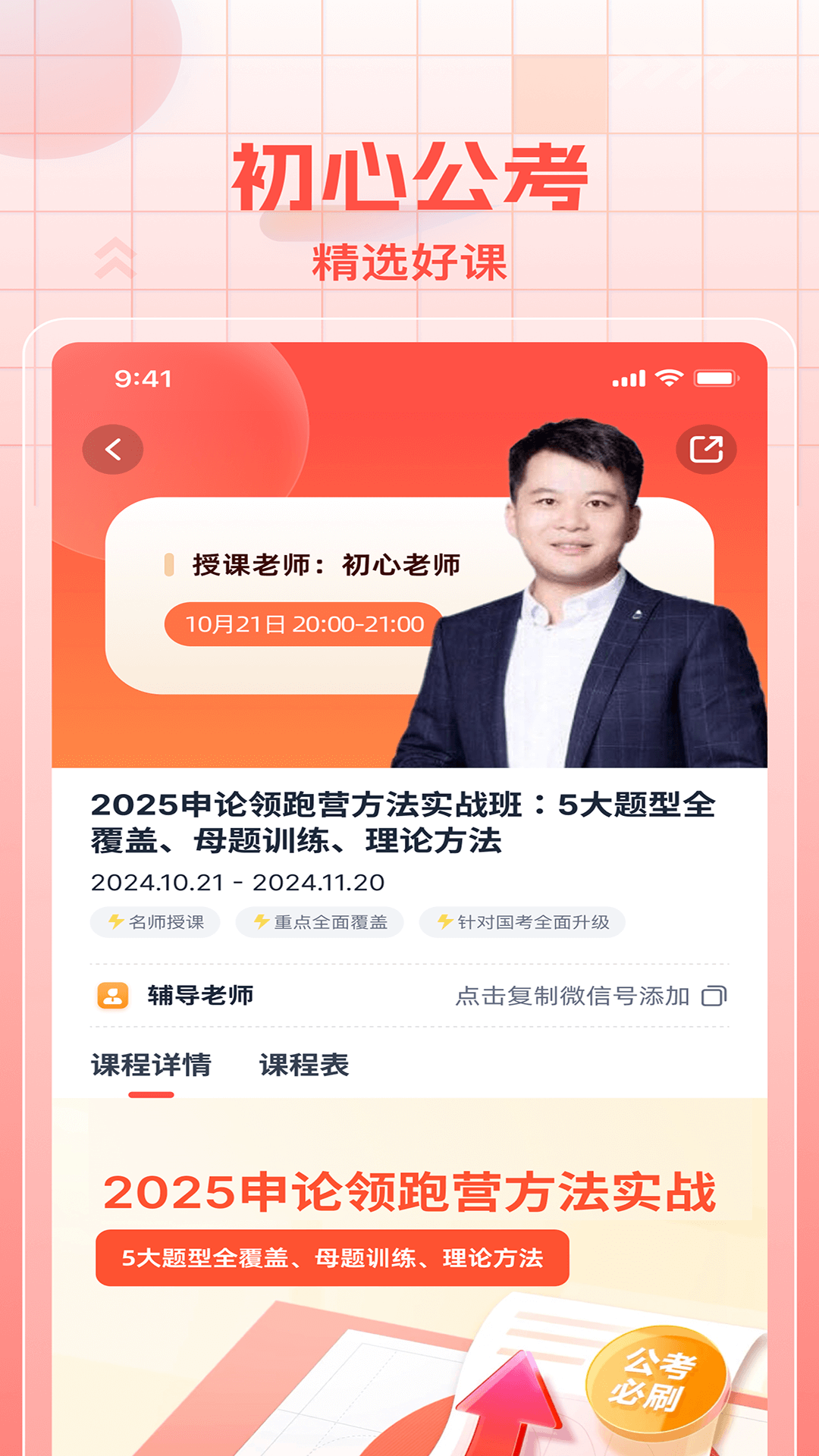 初心公考展示图1