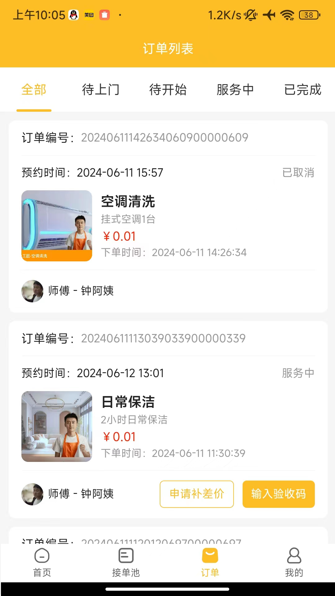 众象工匠app展示图3