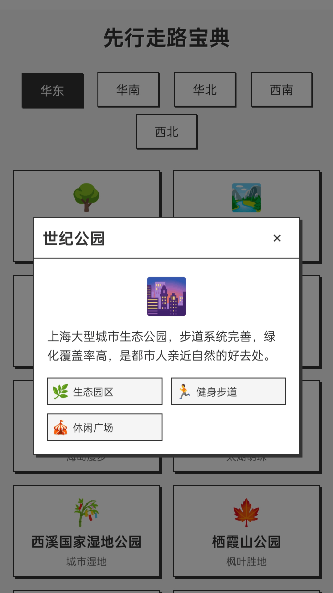 先行走路宝app展示图3