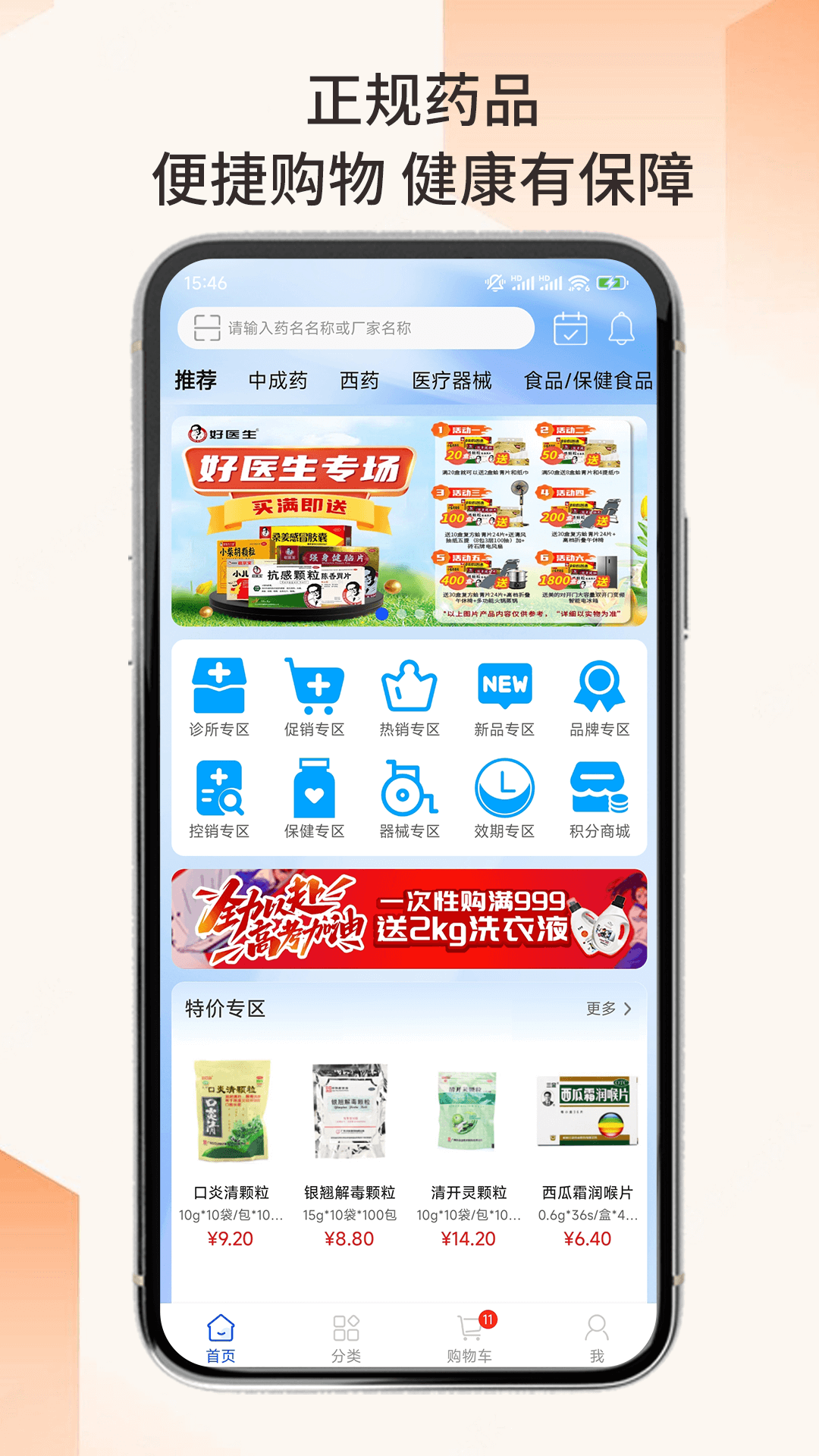 全药购展示图2