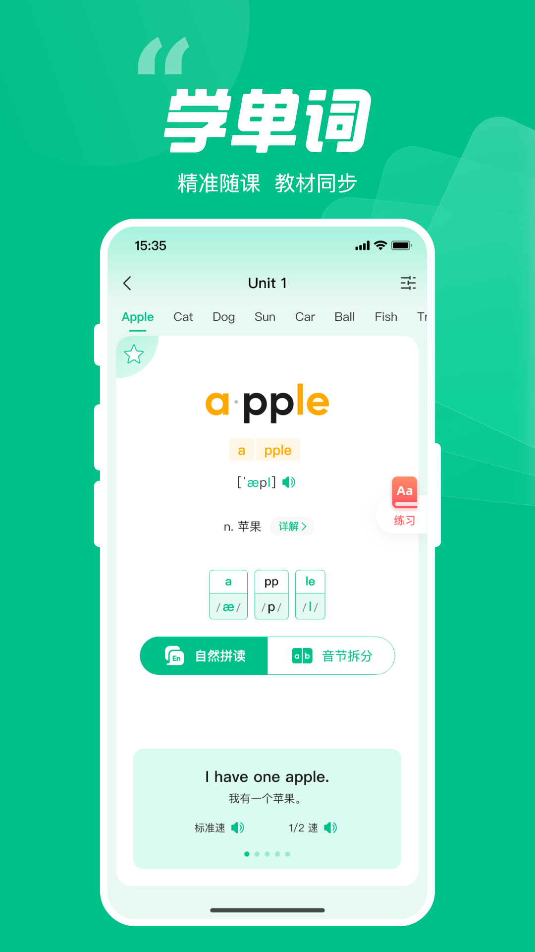 呱唧英语app展示图4