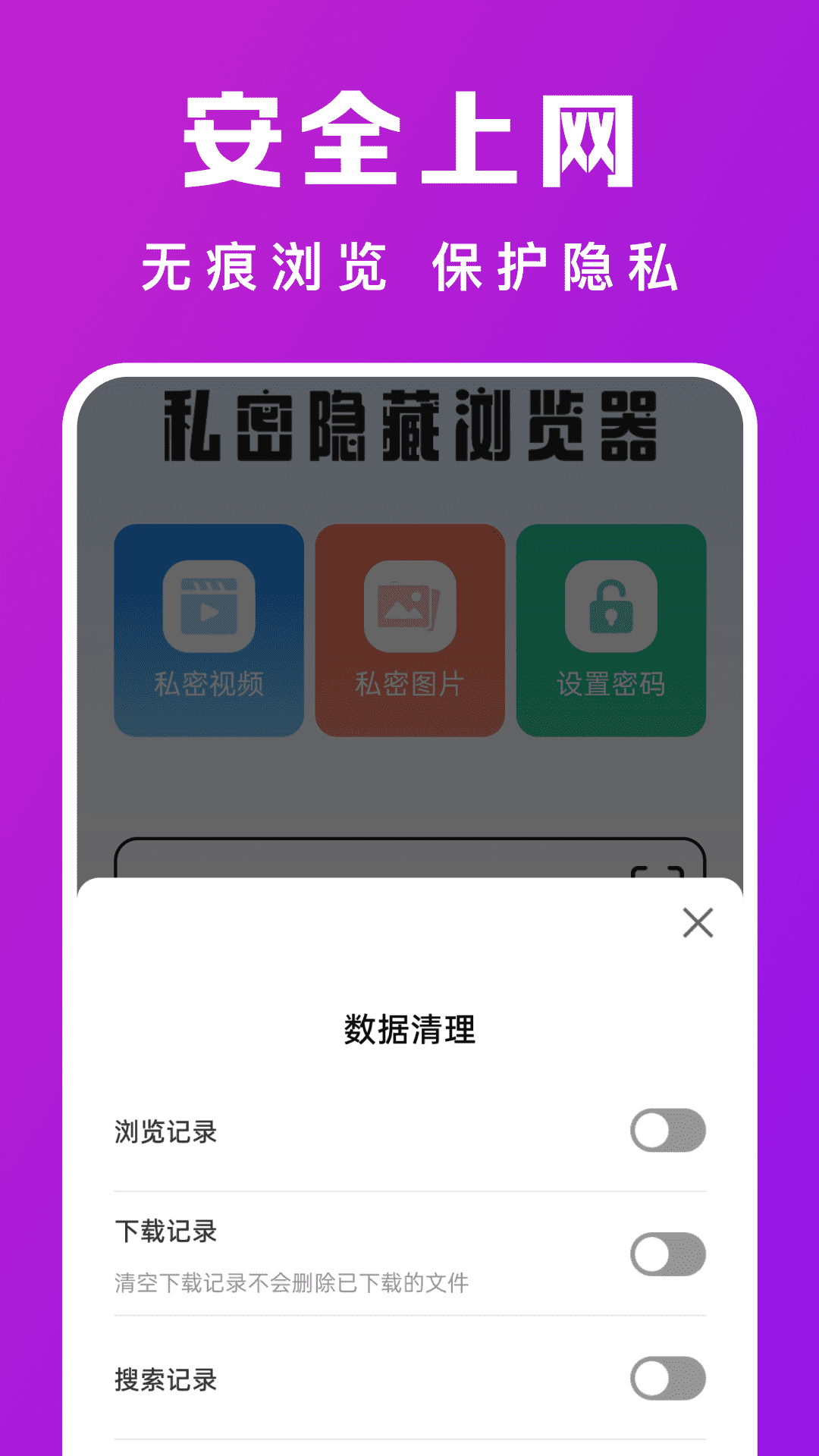 私密隐藏浏览器展示图2