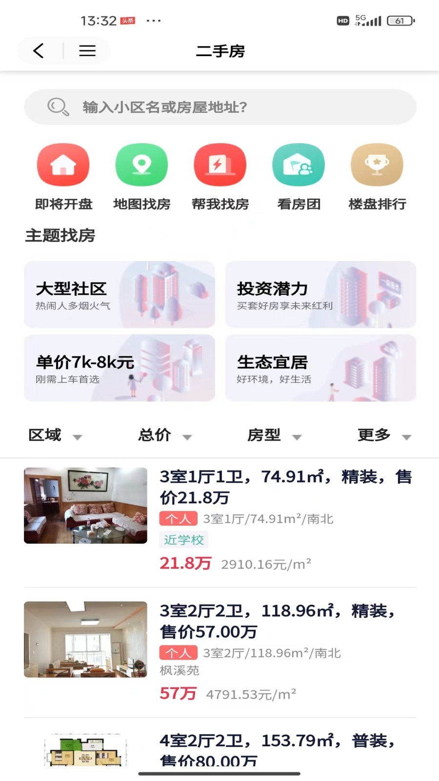 株房网app展示图3