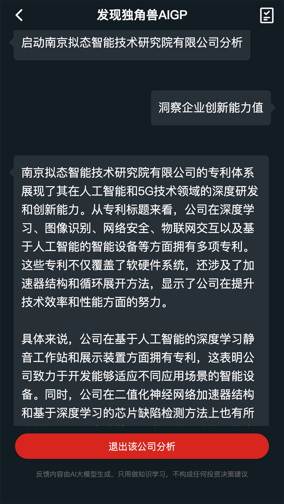 发现独角兽app展示图2