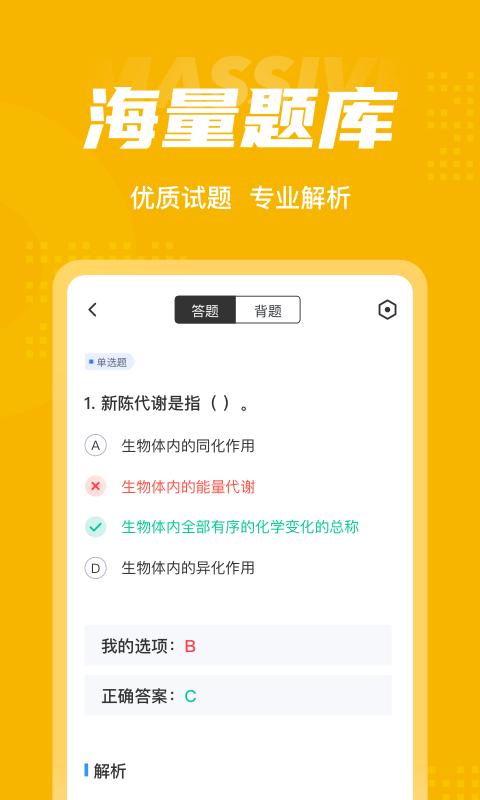 体重控制管理师考试聚题库展示图3