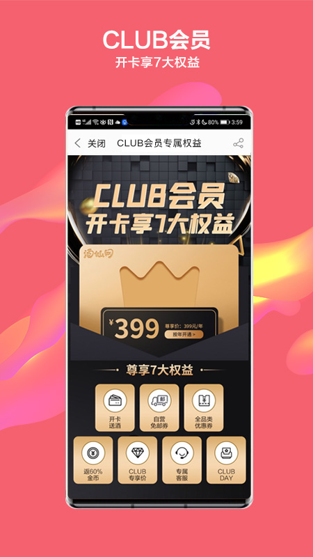 酒仙app展示图4