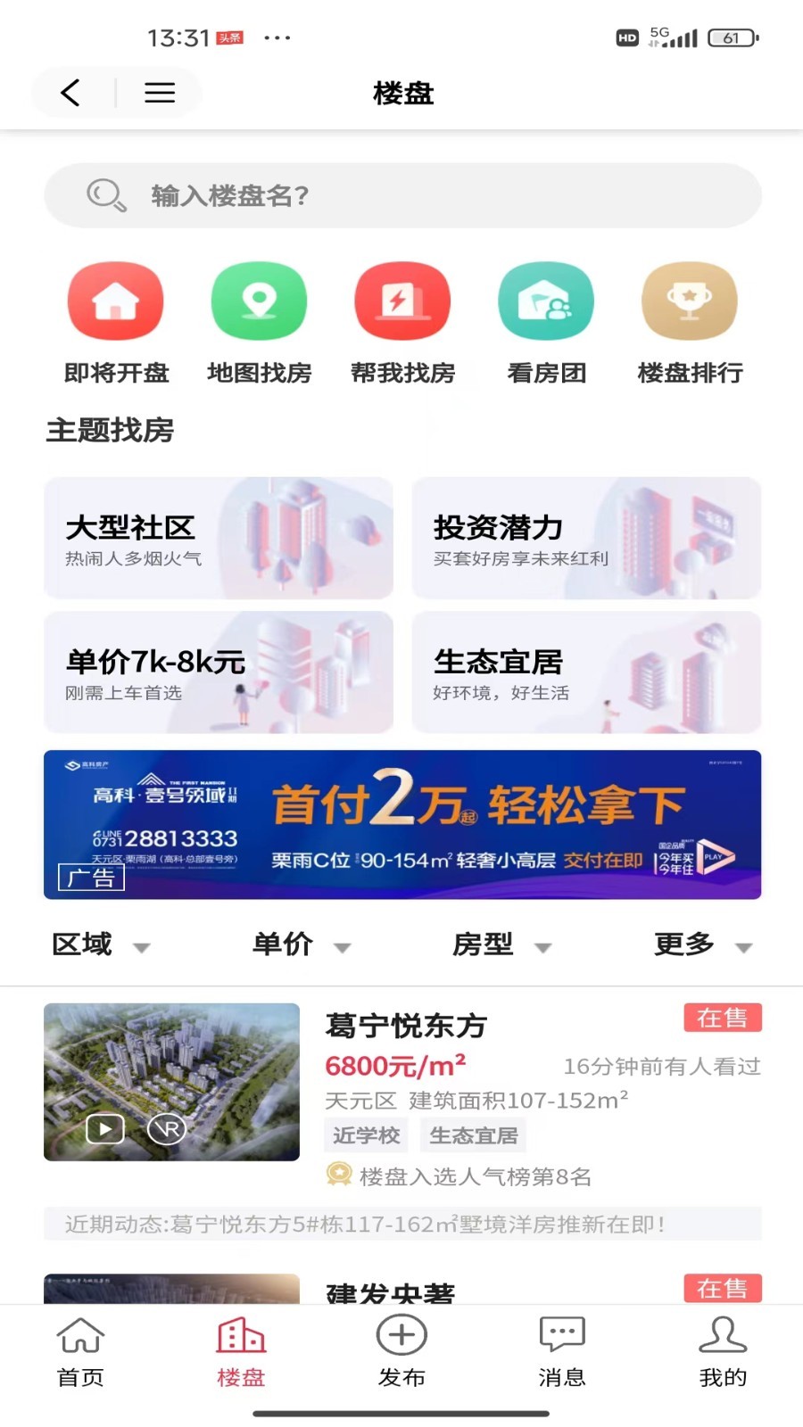 株房网app展示图2