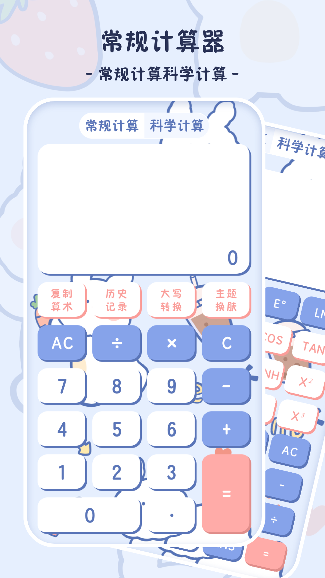 小学生计算器app展示图3