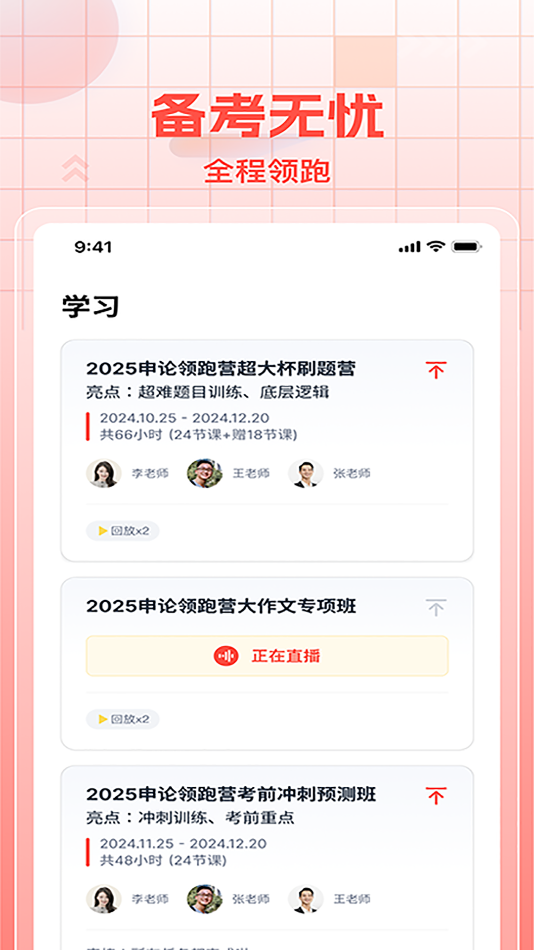 初心公考展示图2