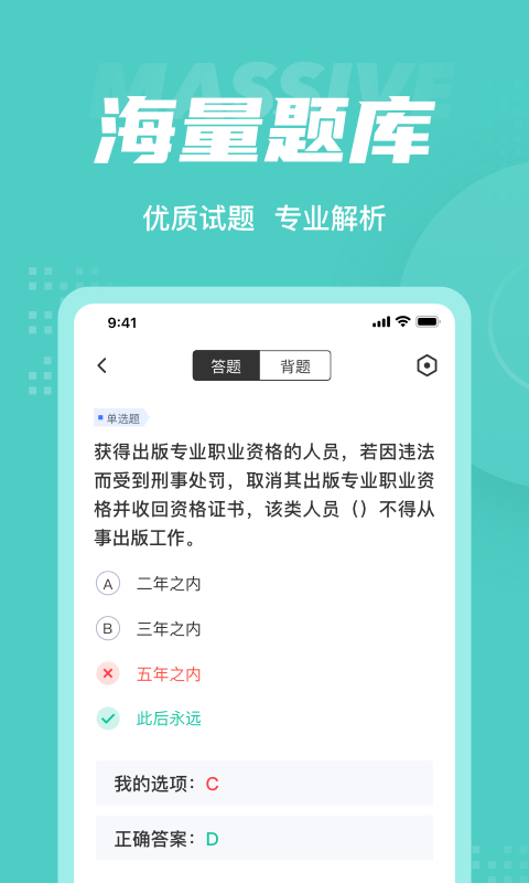 出版专业资格考试聚题库展示图3