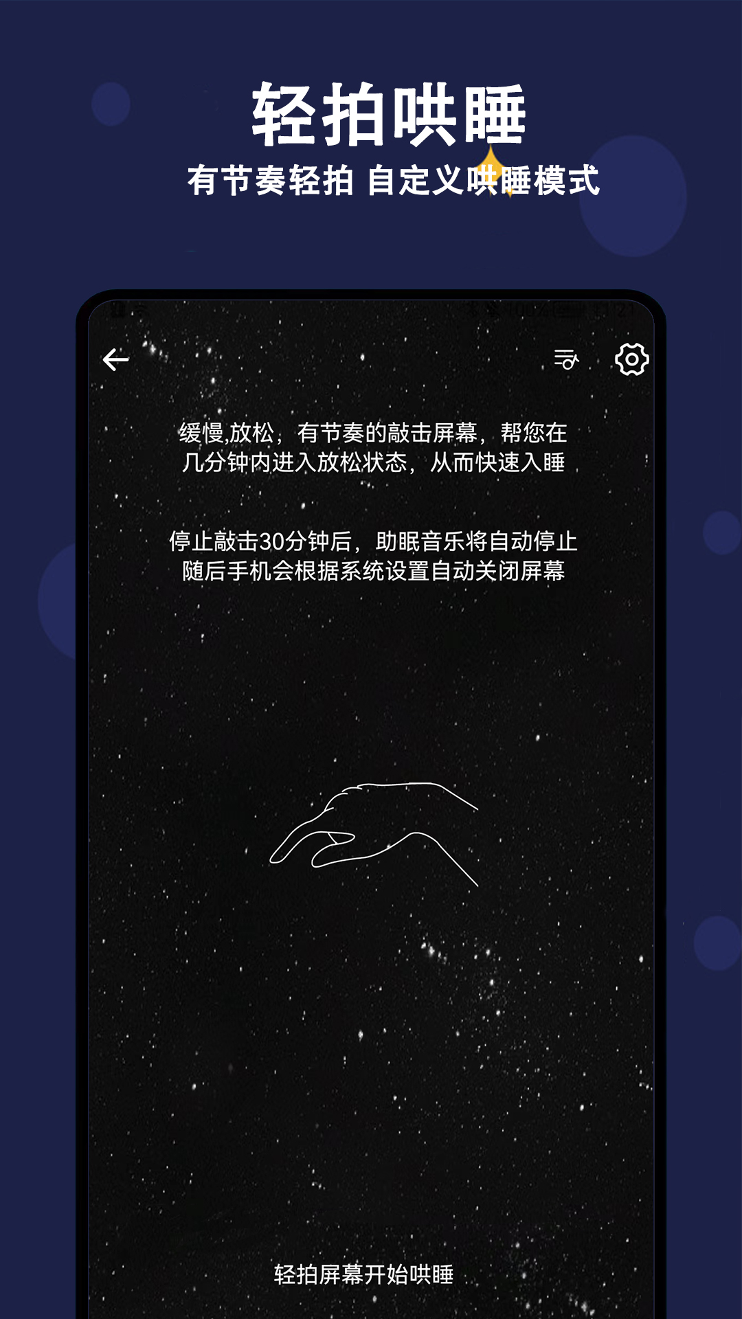 天天早睡打卡app展示图2
