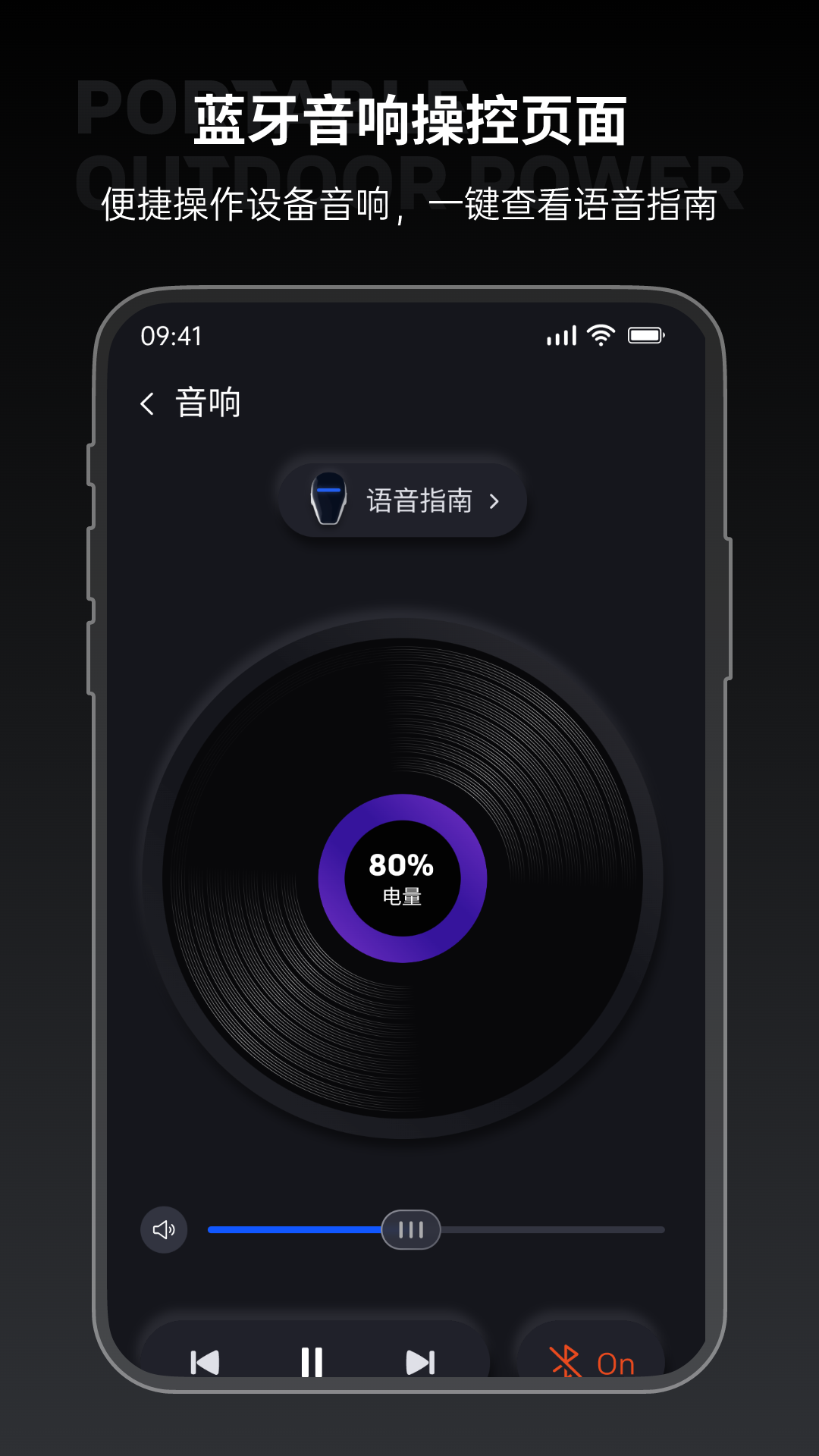 创维户外电源app展示图4