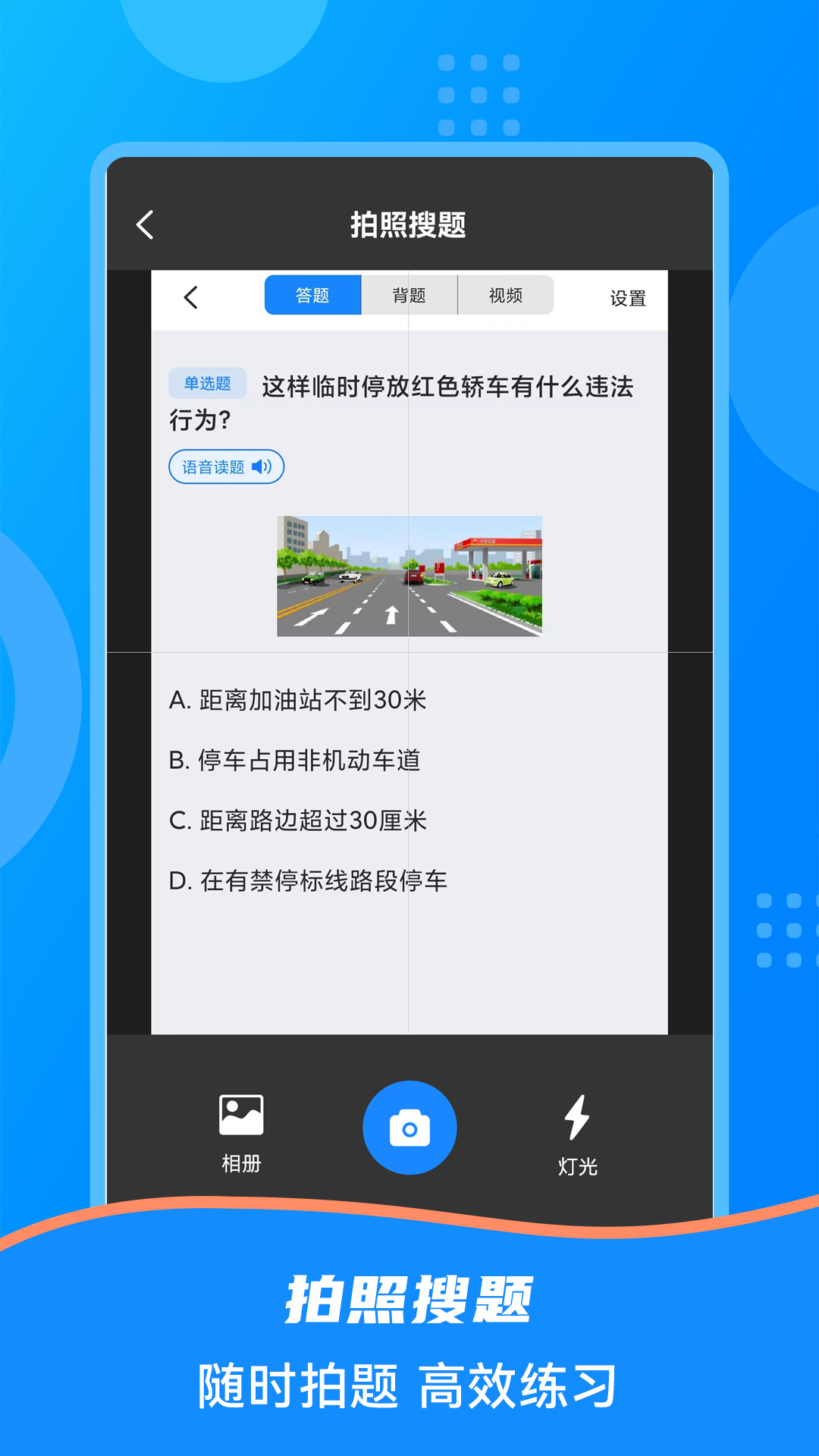 学法减分搜题2025展示图4