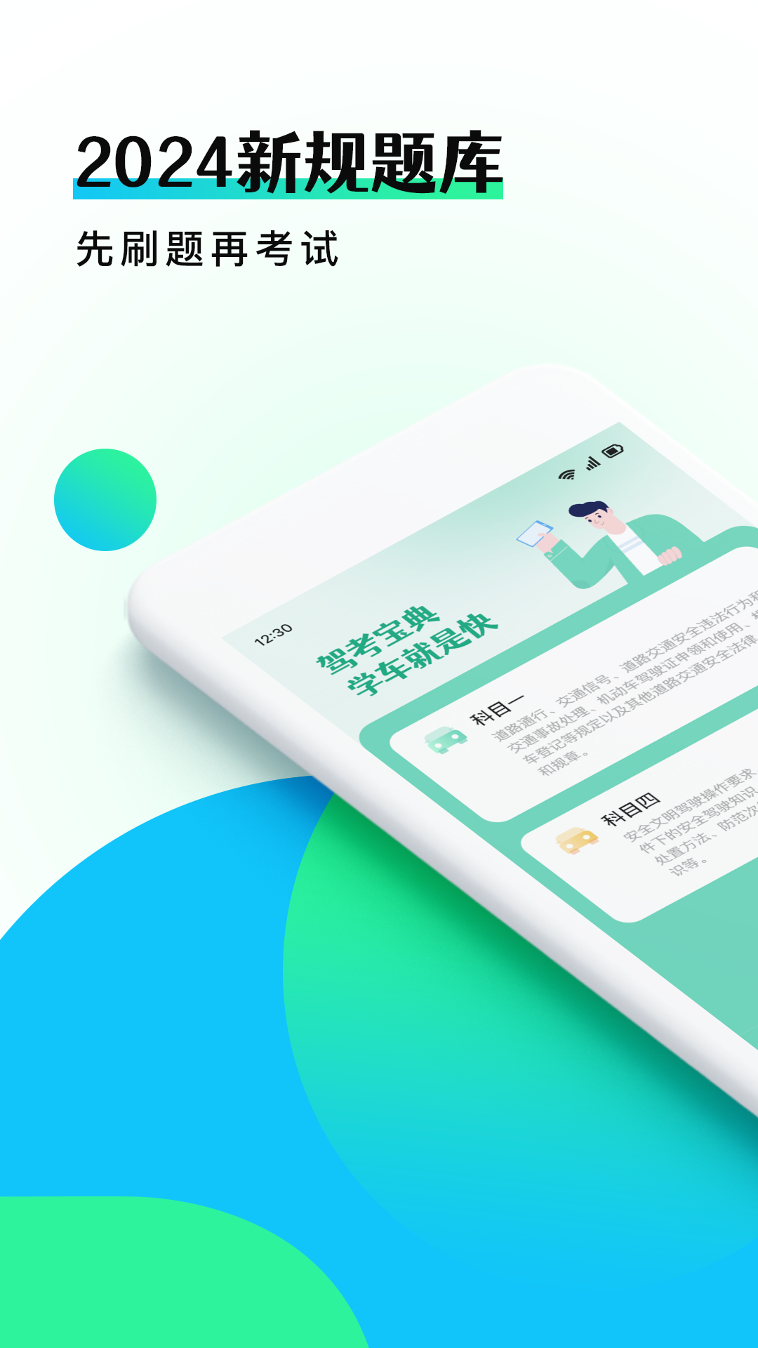 驾考学车点通展示图1