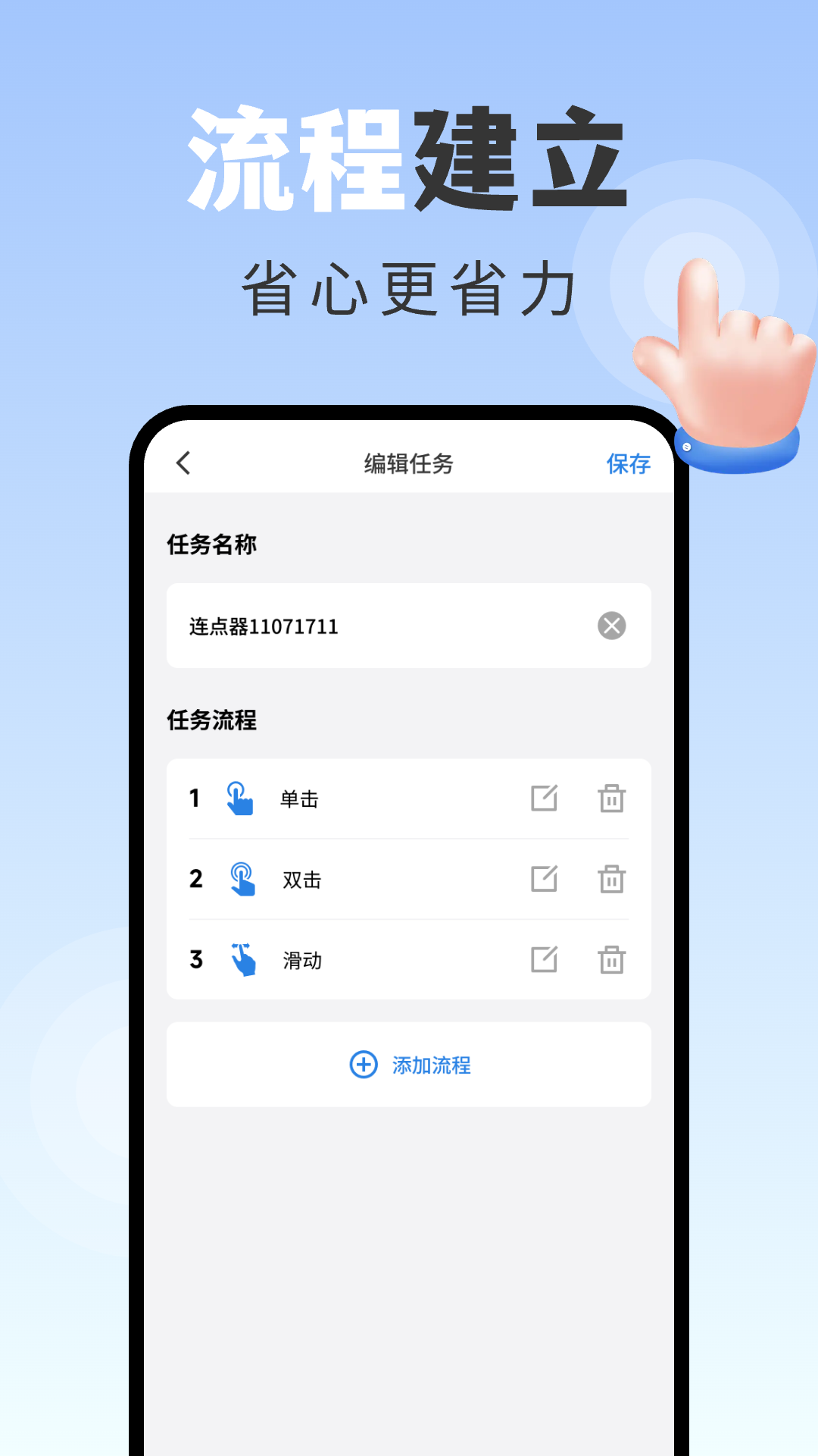 手指连点器展示图4