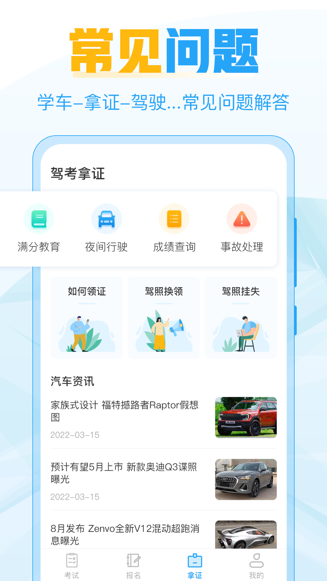 考驾照宝app展示图3