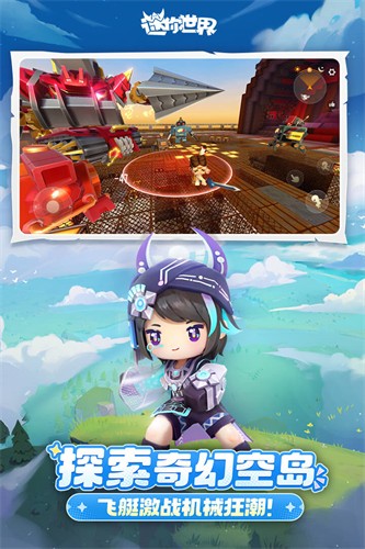迷你世界展示图2