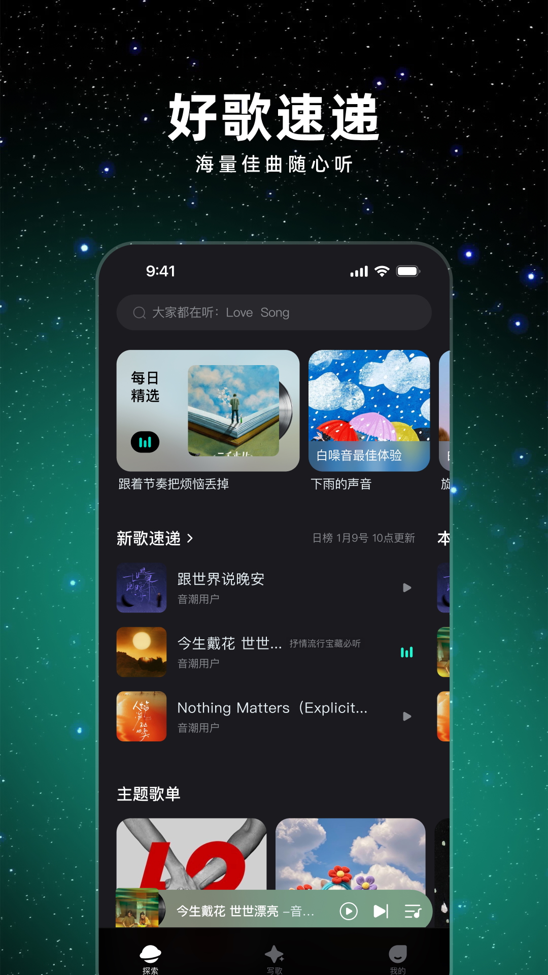 音潮app展示图2