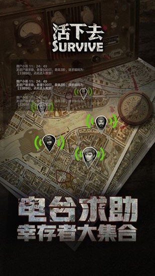 活下去破解版游戏截图2