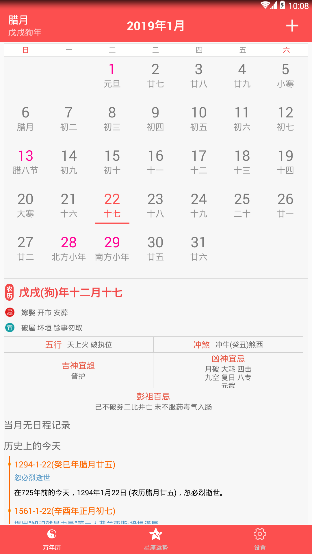 万年历老黄历日历app展示图2