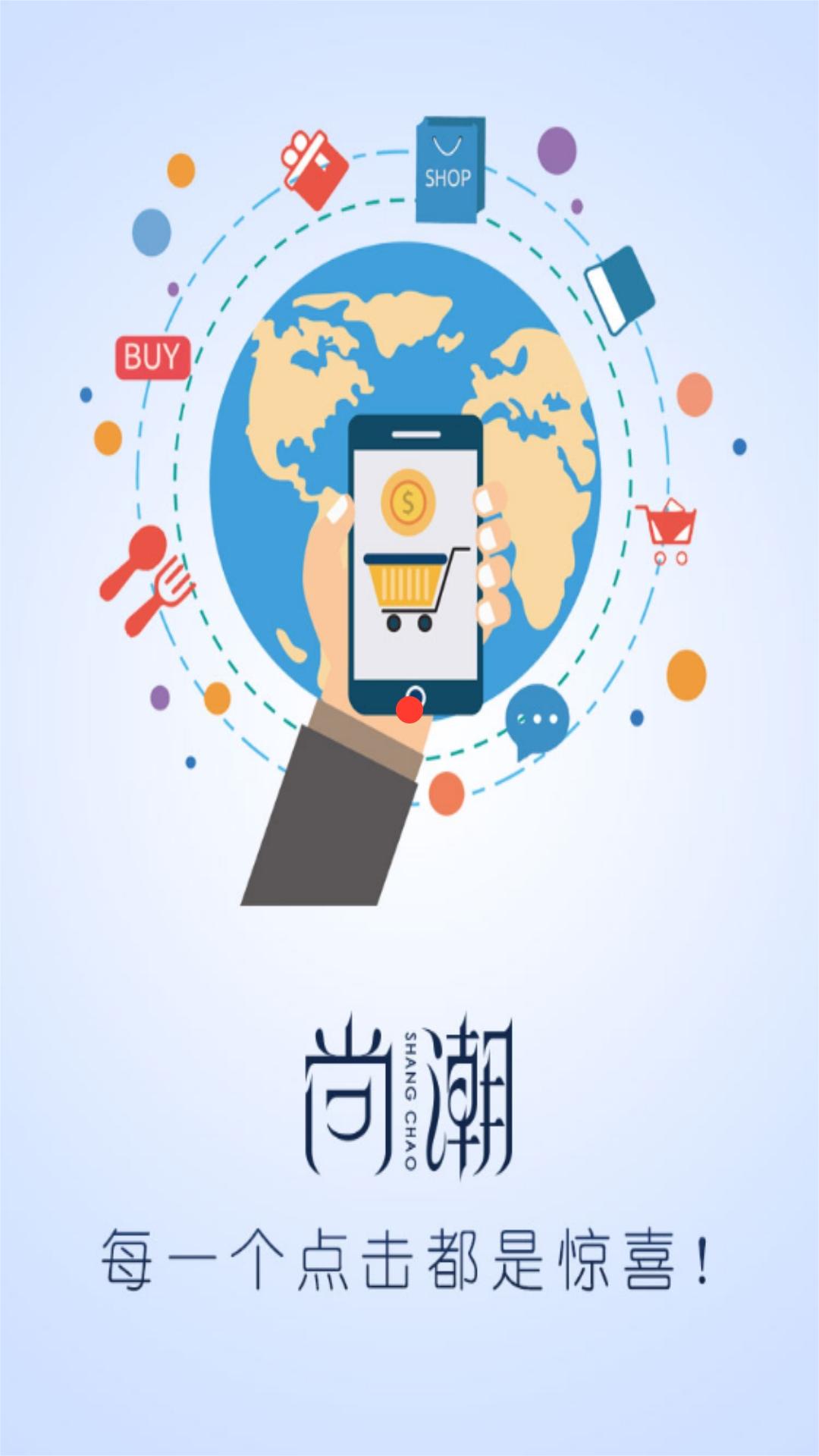尚潮商家展示图1