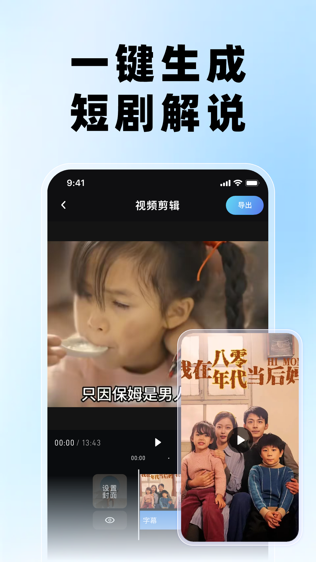 切片快剪展示图4